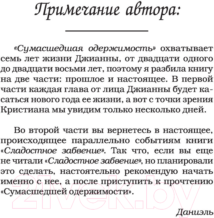 Художественная книга АСТ Сумасшедшая одержимость (Лори Д.) — фото 4