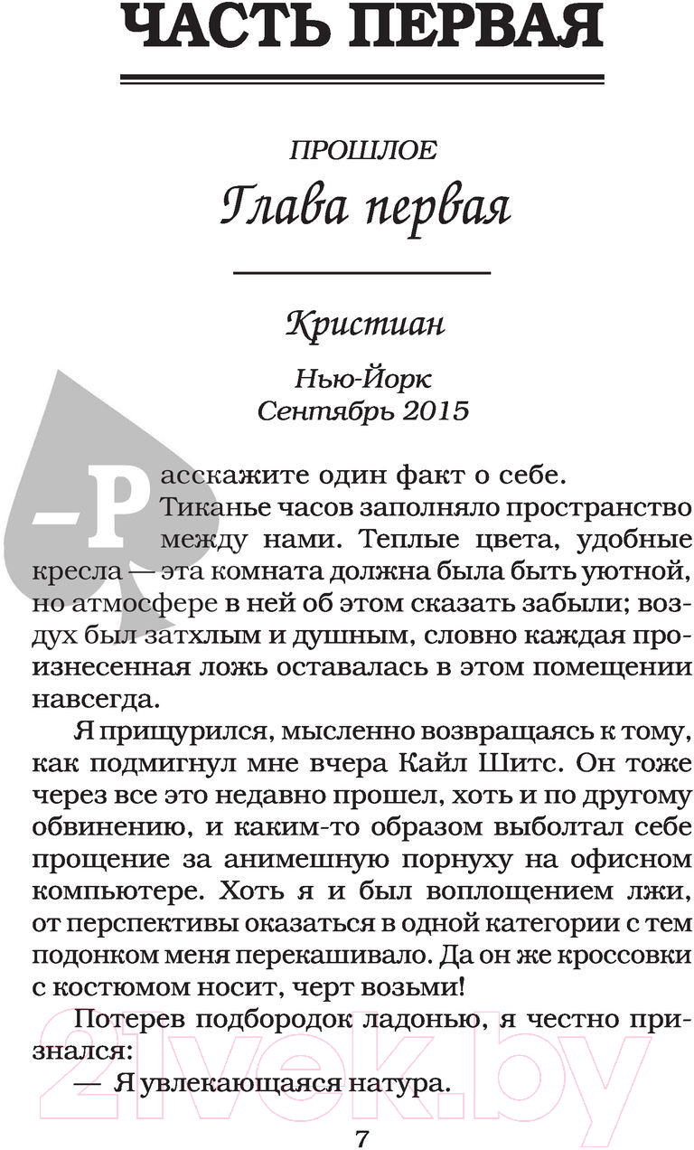 Художественная книга АСТ Сумасшедшая одержимость (Лори Д.) — фото 5