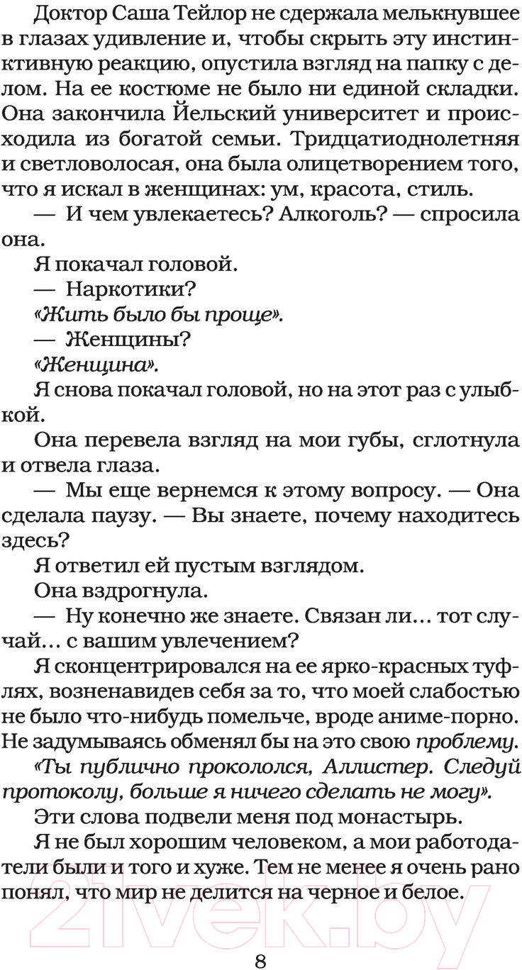 Художественная книга АСТ Сумасшедшая одержимость (Лори Д.) — фото 6