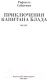Миниатюра изображения товара Книга Иностранка Приключения капитана Блада (Сабатини Р.)