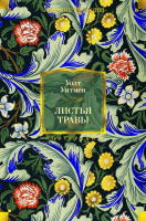 

Книга, Листья травы