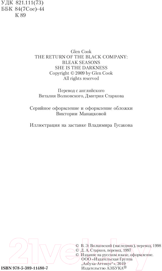 Художественная книга Азбука Возвращение Черного Отряда Суровые времена Тьма (Кук Г.) — фото 5