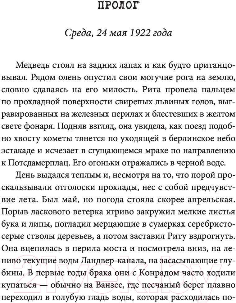 Художественная книга АСТ Счастье момента. Тайны старого города (Штерн А.) — фото 4