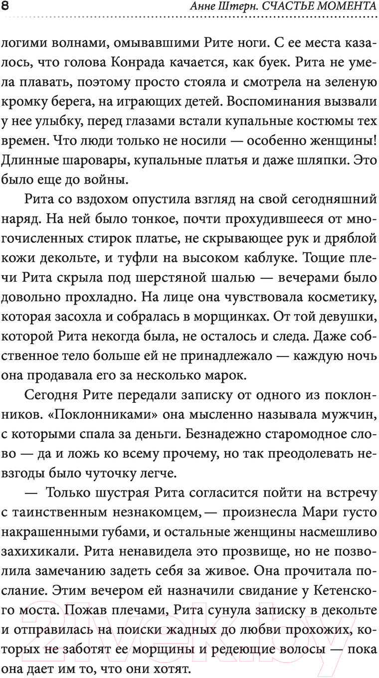 Художественная книга АСТ Счастье момента. Тайны старого города (Штерн А.) — фото 5