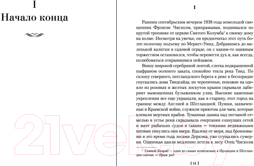 Художественная книга Иностранка Ключи Царства (Кронин А.) — фото 5