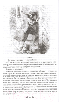 Изображение товара Художественная книга Вече Двадцать лет спустя. Том 2 (Дюма А.)