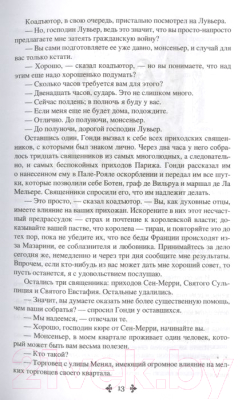 Изображение товара Художественная книга Вече Двадцать лет спустя. Том 2 (Дюма А.)