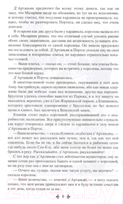 Изображение товара Художественная книга Вече Двадцать лет спустя. Том 2 (Дюма А.)