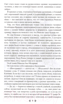 Изображение товара Художественная книга Вече Двадцать лет спустя. Том 1 (Дюма А.)