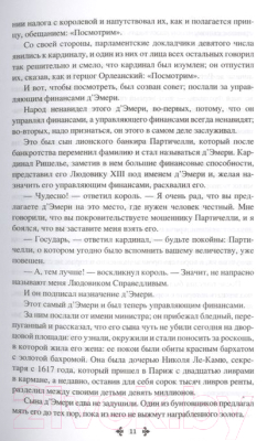 Изображение товара Художественная книга Вече Двадцать лет спустя. Том 1 (Дюма А.)