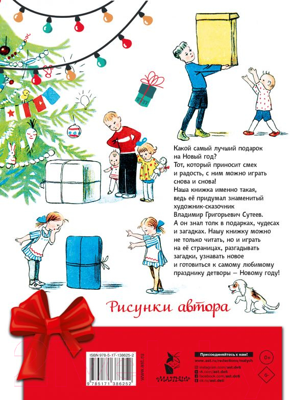 Художественная книга АСТ Подарок. Новогоднее чудо (Сутеев В.) — фото 6
