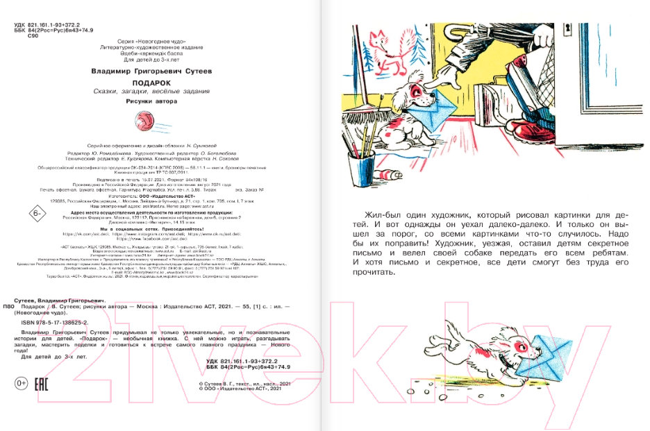 Художественная книга АСТ Подарок. Новогоднее чудо (Сутеев В.) — фото 2