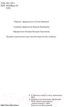 Книга Иностранка Под сенью дев, увенчанных цветами (Пруст М.)