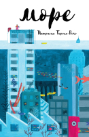 

Книга, Море