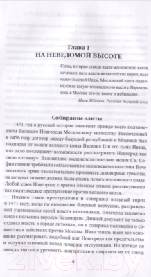 Книга Вече Последние Рюриковичи и закат Московской Руси (Зарезин М.)