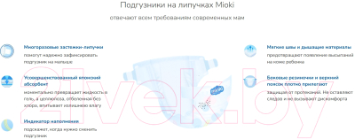 Подгузники детские Mioki M 6-11кг (46шт)