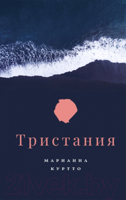 Книга Поляндрия Тристания (Куртто М.)