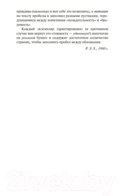 Книга Азбука Расширенная Вселенная (Хайнлайн Р.)