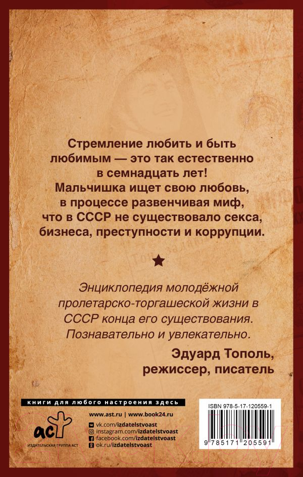 Художественная книга АСТ Однажды в СССР. Городская проза (Гатин И.Б.) — фото 2