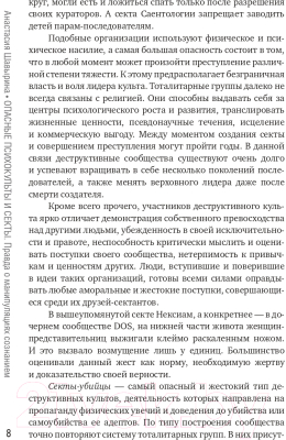 Книга АСТ Опасные психокульты и секты (Шавырина А.А.)