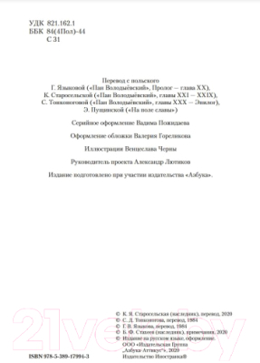 Книга Иностранка Огнем и мечом Кн.3 Пан Володыевский (Сенкевич Г.)