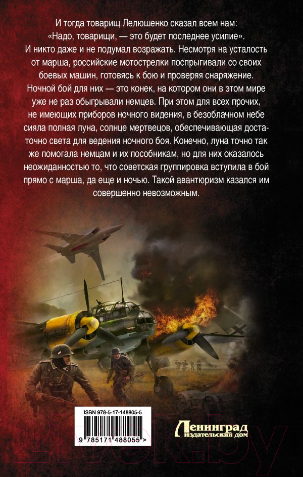 Художественная книга АСТ Операция Яростный полдень (Михайловский А.Б., Маркова Ю.В.) — фото 2