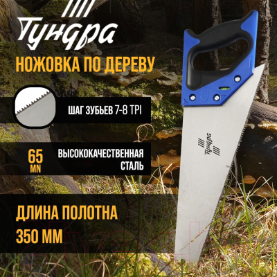Ножовка Tundra 5155398