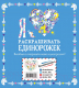 Миниатюра изображения товара Раскраска Эксмо Я люблю раскрашивать единорожек