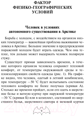 Книга Эксмо Учебник выживания спецназа ГРУ. Опыт элитных подразделений (Баленко С.)