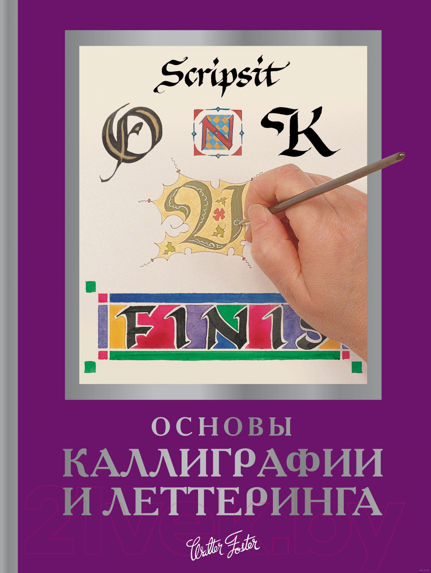 Нехудожественная книга АСТ Основы каллиграфии и леттеринга. Академия рисования (Ферраро К. и др)