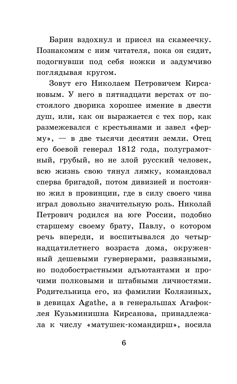 Художественная книга АСТ Отцы и дети. Школьное чтение (Тургенев Иван) — фото 3