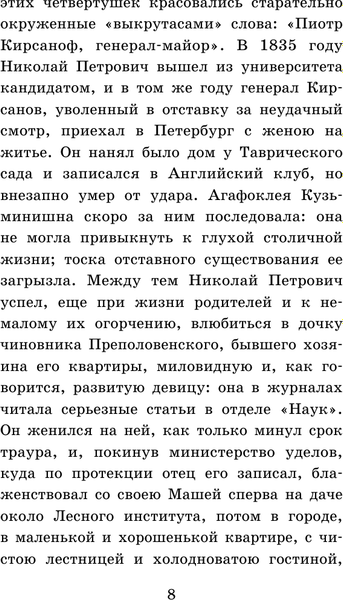 Книга АСТ Отцы и дети. Школьное чтение (Тургенев Иван)