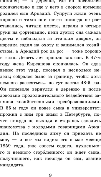 Книга АСТ Отцы и дети. Школьное чтение (Тургенев Иван)