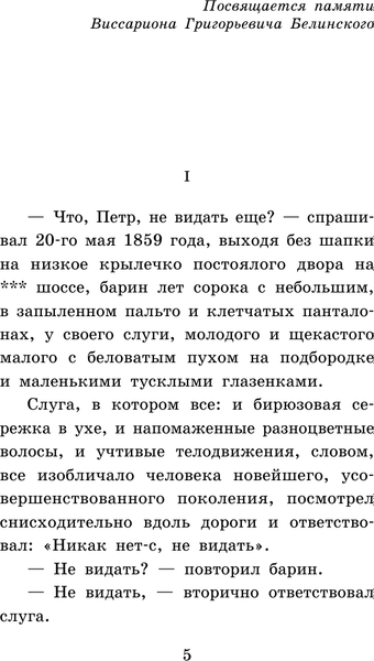 Книга АСТ Отцы и дети. Школьное чтение (Тургенев Иван)