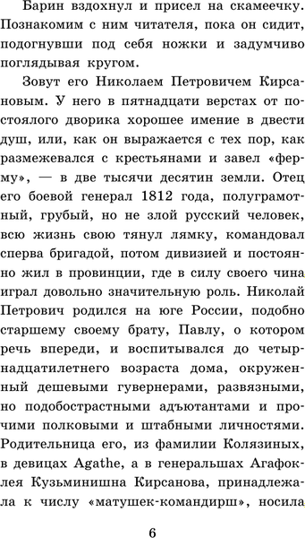 Книга АСТ Отцы и дети. Школьное чтение (Тургенев Иван)