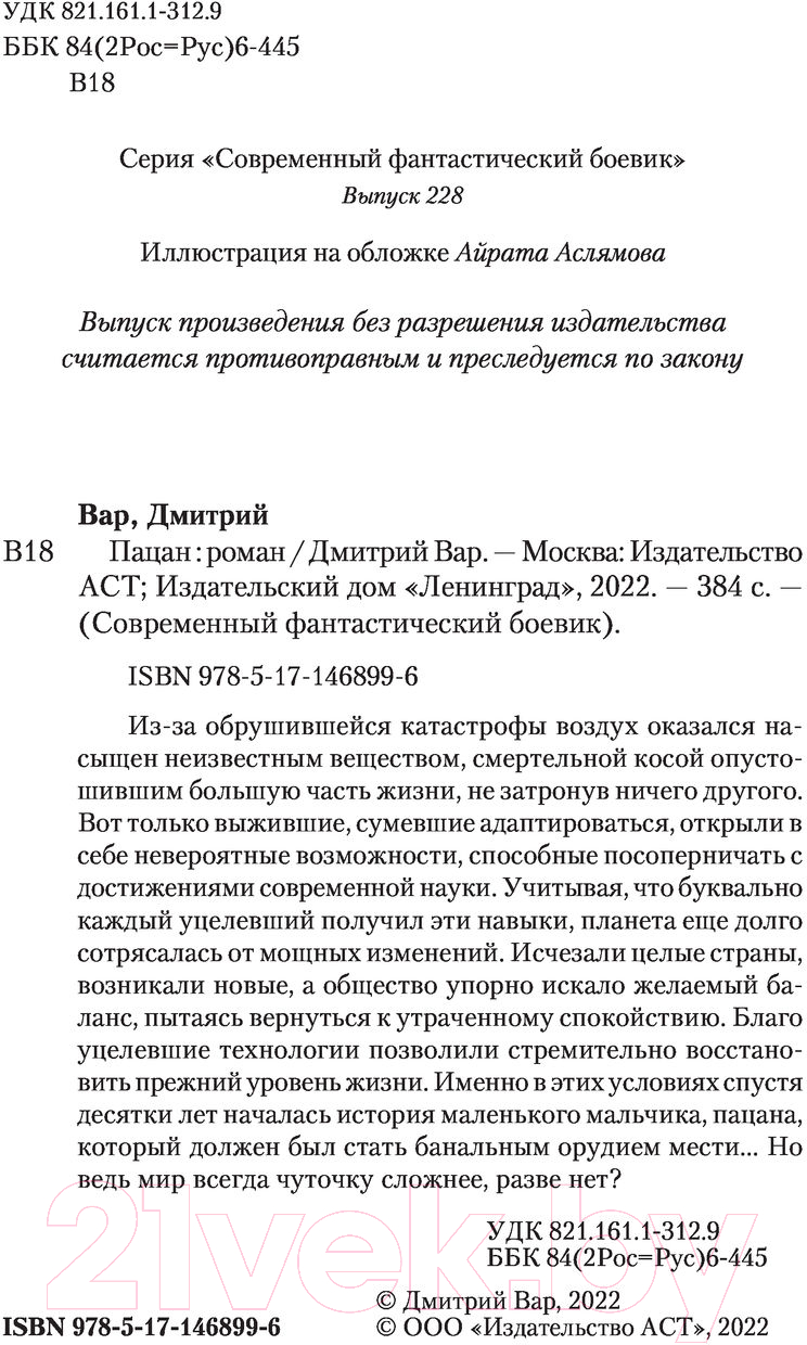 Художественная книга АСТ Пацан (Вар Д.) — фото 3