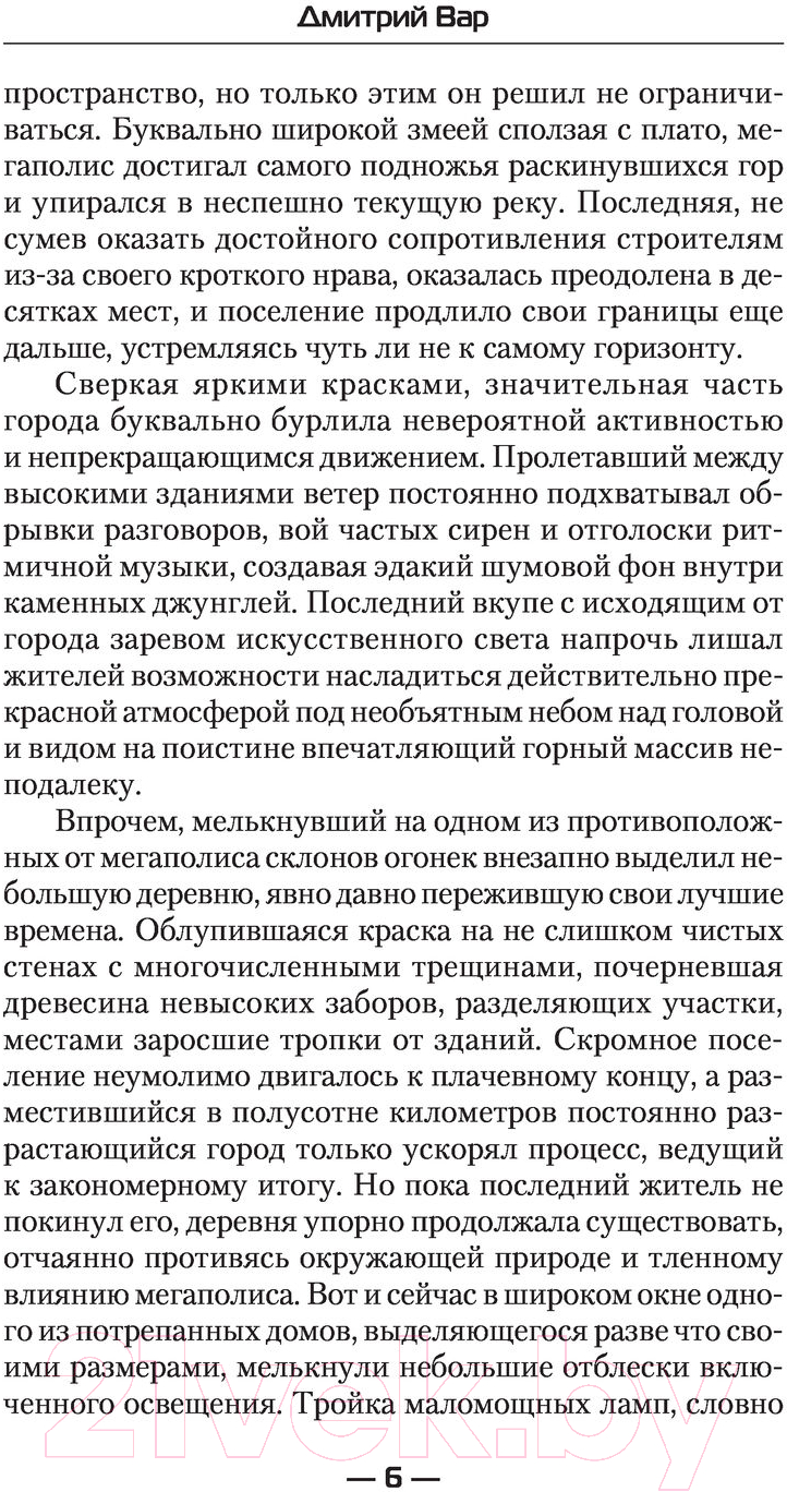 Художественная книга АСТ Пацан (Вар Д.) — фото 5