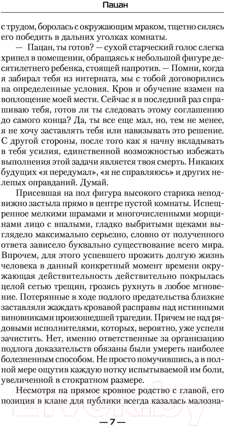 Художественная книга АСТ Пацан (Вар Д.) — фото 6