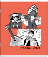 

Тетрадь предметная Феникс+, Аниме. Русский язык / 63429
