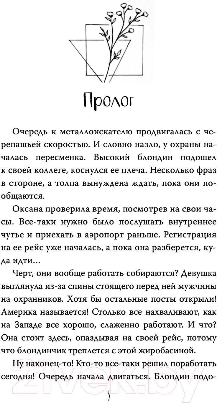 Художественная книга АСТ Ты не уйдешь. Опасные чувства (Весенняя М.) — фото 3