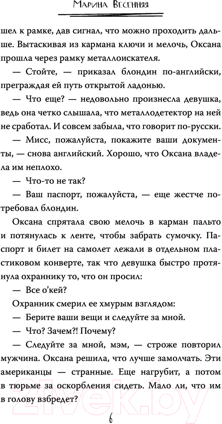 Художественная книга АСТ Ты не уйдешь. Опасные чувства (Весенняя М.) — фото 4
