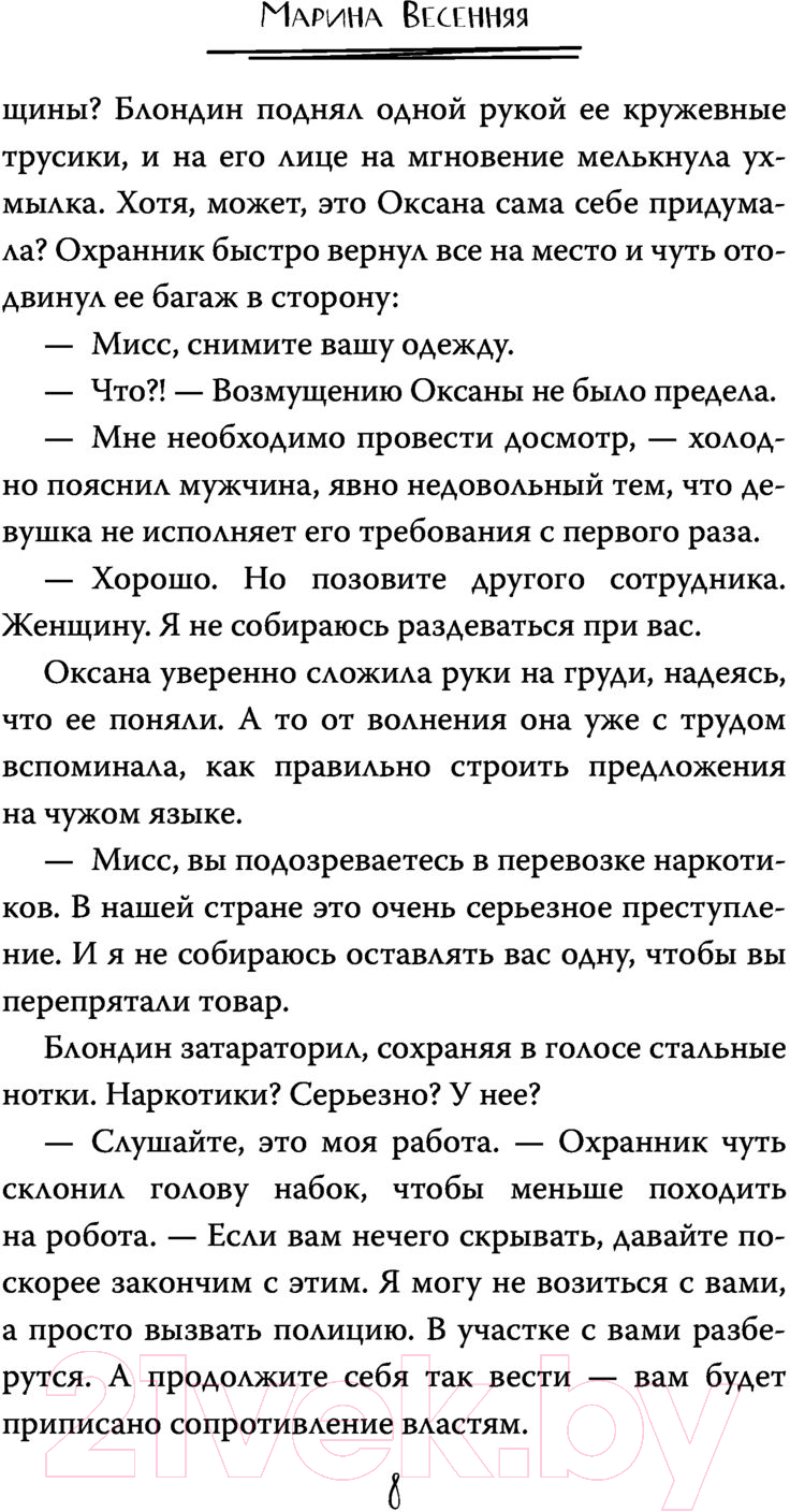 Художественная книга АСТ Ты не уйдешь. Опасные чувства (Весенняя М.) — фото 6