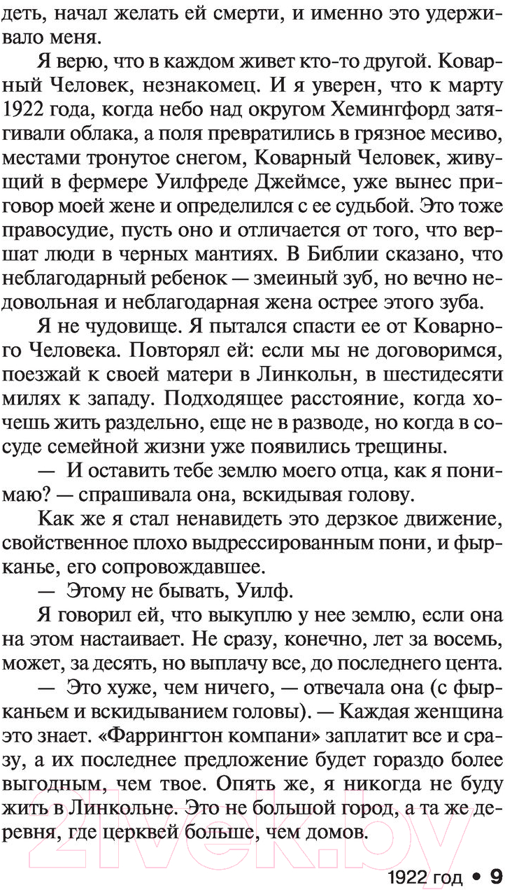 Художественная книга АСТ Тьма | и больше ничего / 9785171537203 (Кинг С.) — фото 6