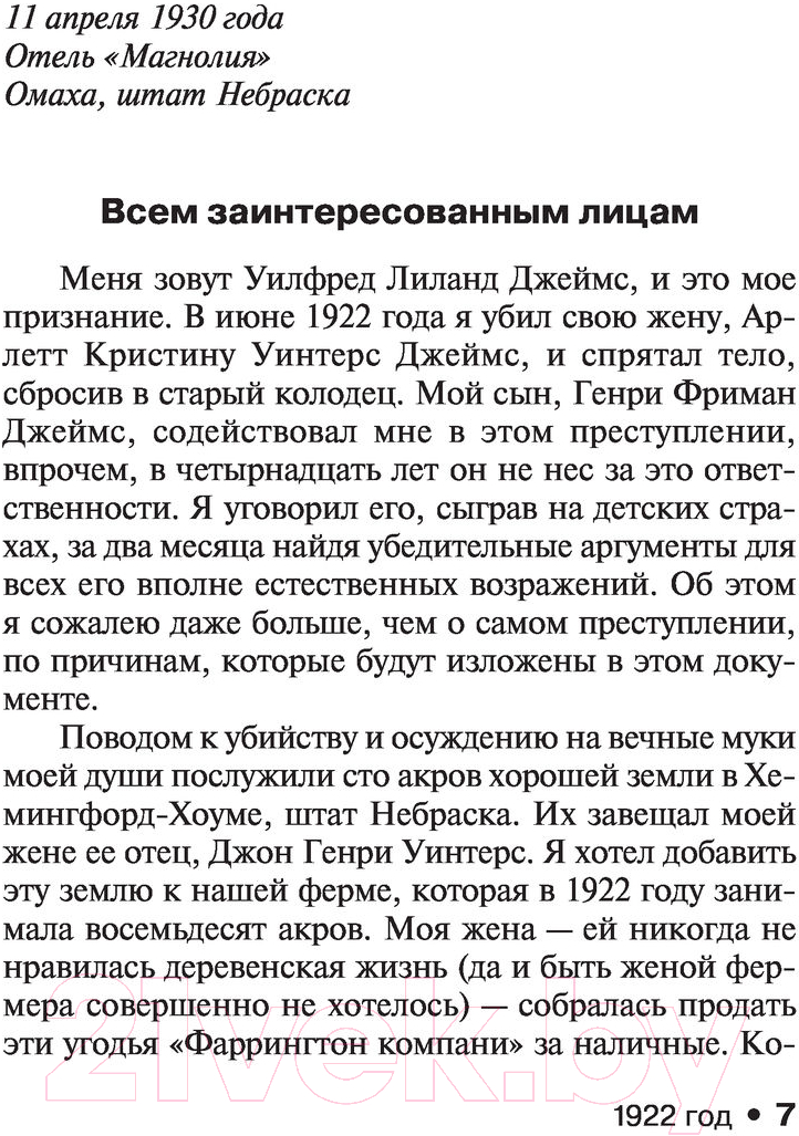 Художественная книга АСТ Тьма | и больше ничего / 9785171517786 (Кинг С.) — фото 4