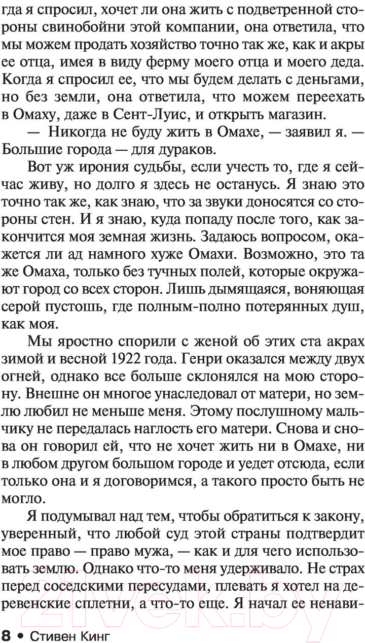 Художественная книга АСТ Тьма | и больше ничего / 9785171517786 (Кинг С.) — фото 5