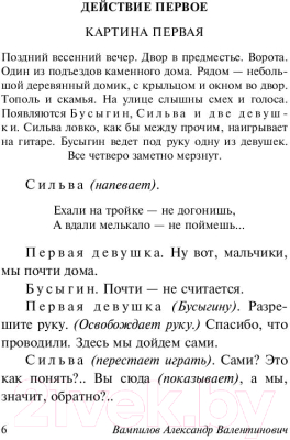 Книга АСТ Утиная охота (Вампилов А.В.)