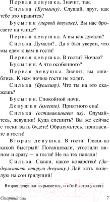 Книга АСТ Утиная охота (Вампилов А.В.)