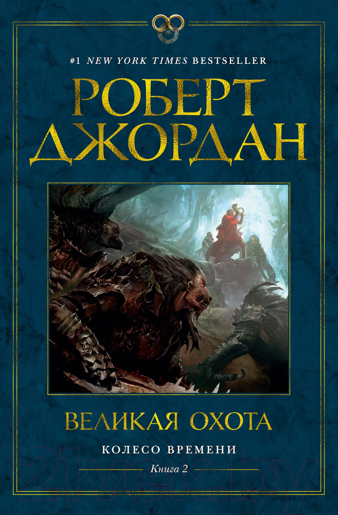 Художественная книга Азбука Колесо времени Кн.2 Великая охота (Джордан Р.) — фото 1