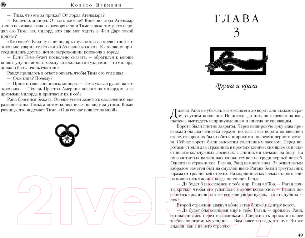 Художественная книга Азбука Колесо времени Кн.2 Великая охота (Джордан Р.) — фото 3