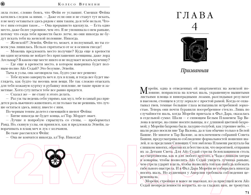 Художественная книга Азбука Колесо времени Кн.2 Великая охота (Джордан Р.) — фото 4